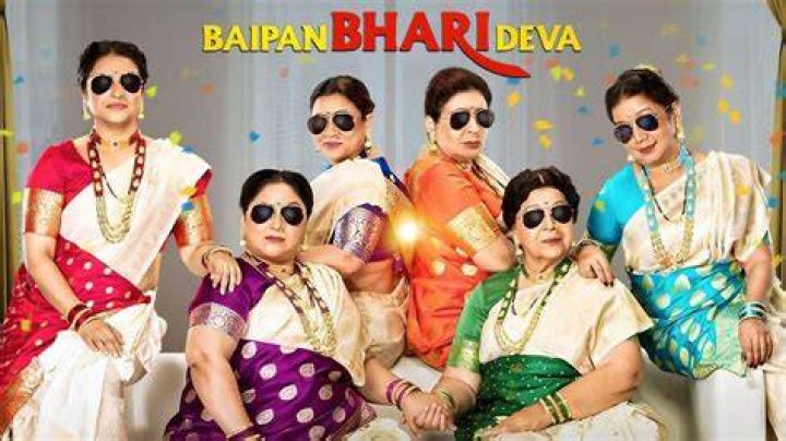 Baipan Bhari Deva Movie