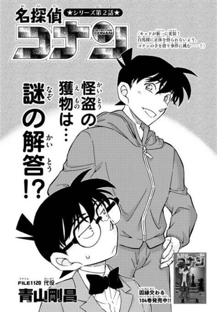 Detective Conan Chapter 1120 release date